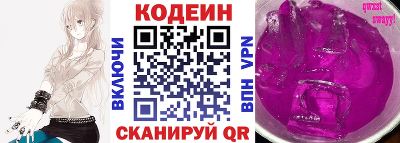 Codein Purple Drank  Железноводск 